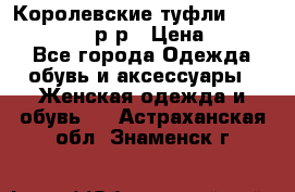 Королевские туфли “L.K.Benett“, 39 р-р › Цена ­ 8 000 - Все города Одежда, обувь и аксессуары » Женская одежда и обувь   . Астраханская обл.,Знаменск г.